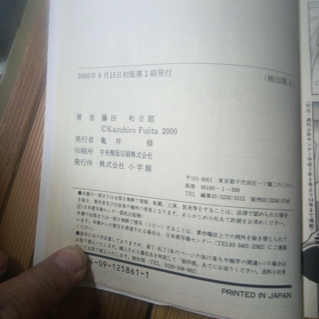 うしおととら 　全18巻セット　藤田和日郎　ワイド版