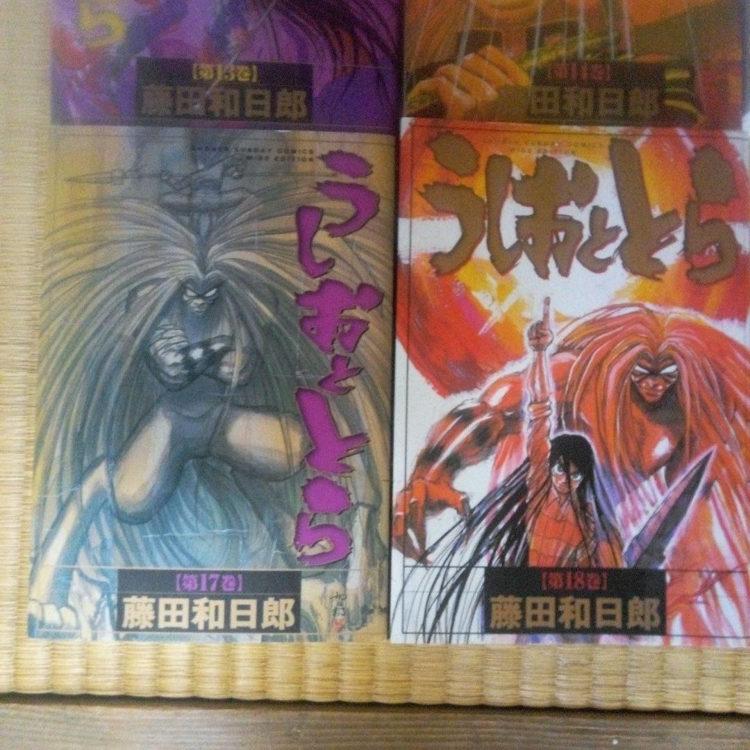 うしおととら 　全18巻セット　藤田和日郎　ワイド版