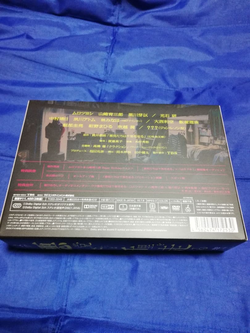 悪党たちは千里を走る DVD-BOX〈3枚組〉