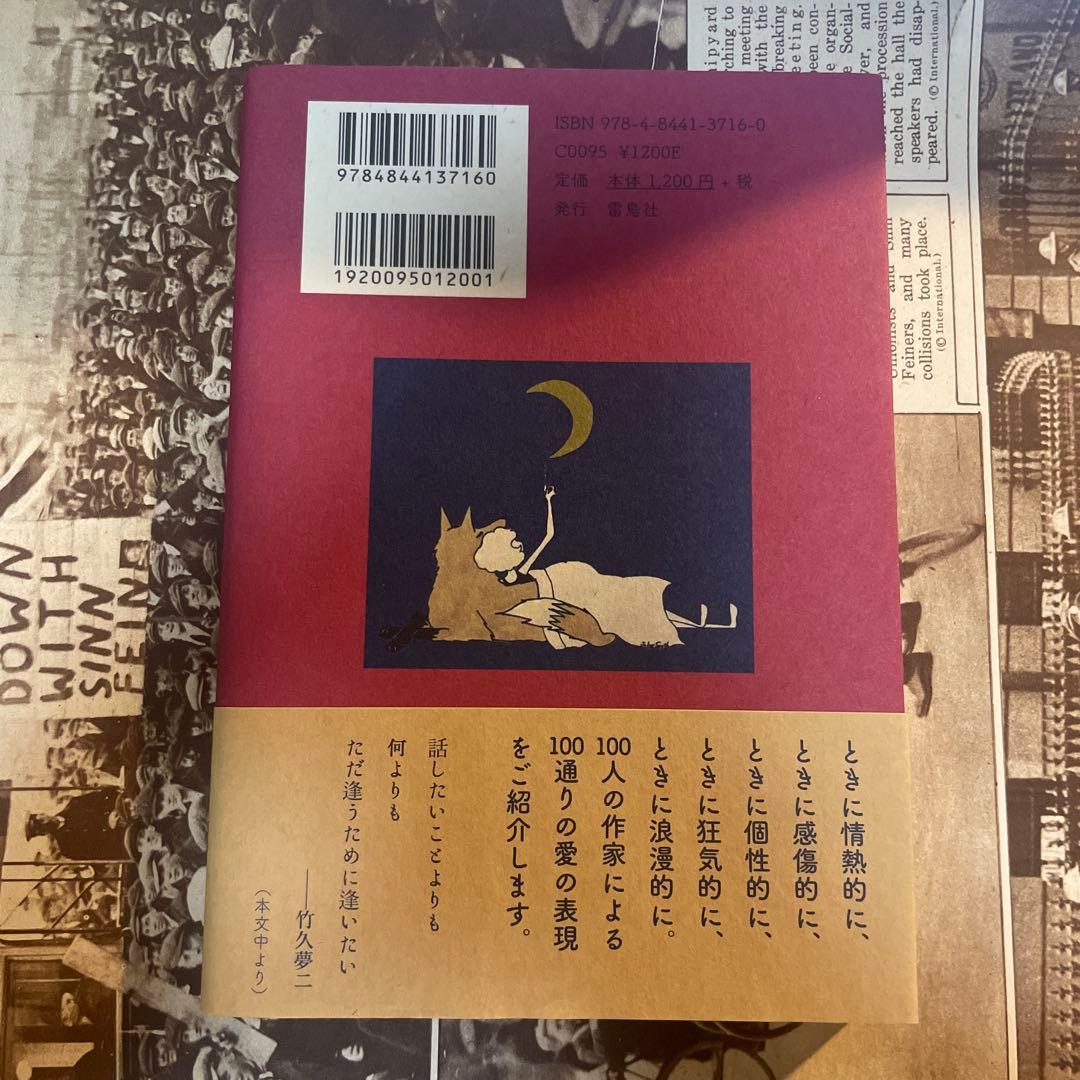 I Love Youの訳し方　望月竜馬