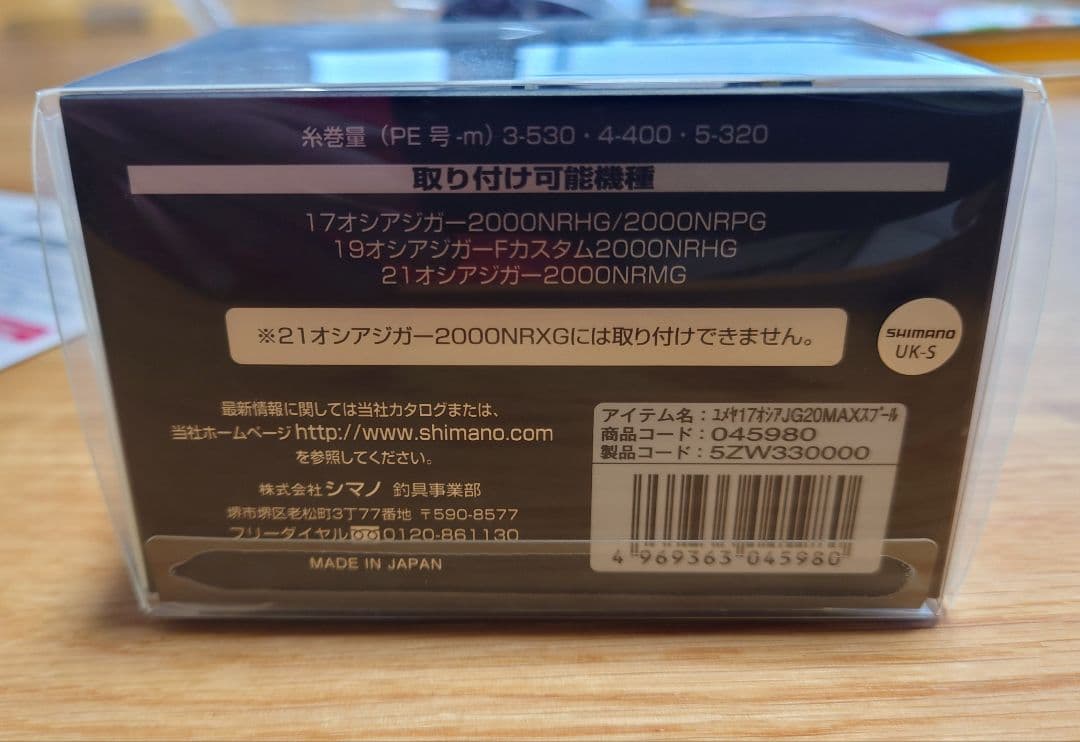 オシアジガー 2000マックススプール