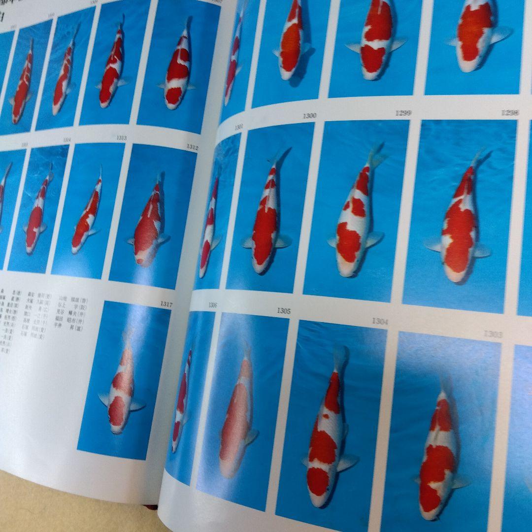 錦鯉品評会記念誌　鱗王大鑑