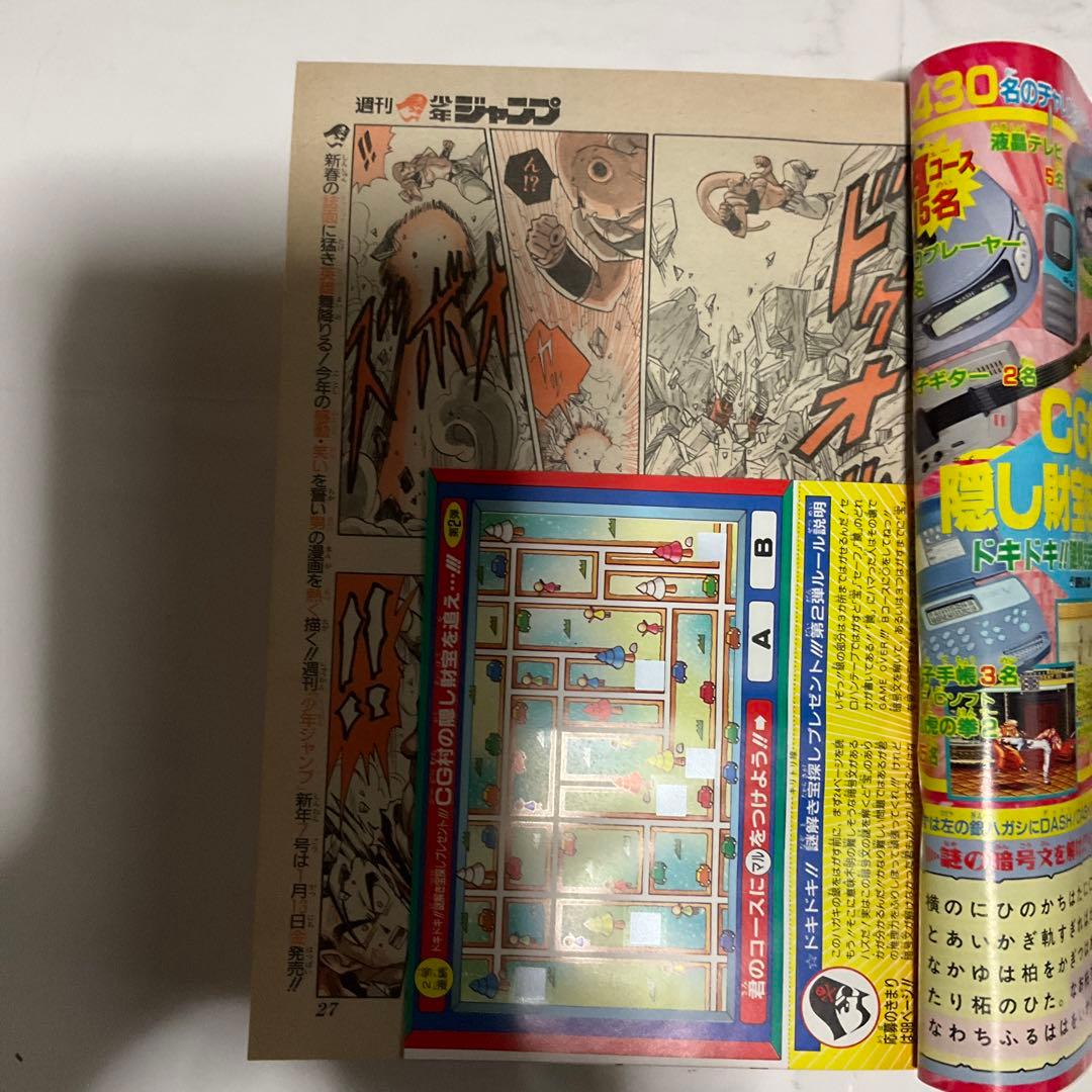 週刊少年ジャンプ 1995年5.6号