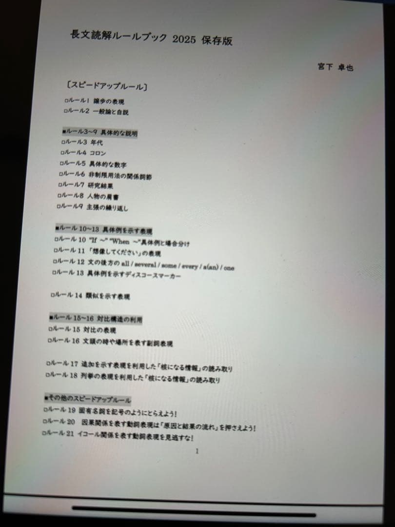 【登木健司・宮下卓也のプリ付き】河合塾 英語Tテキスト セット