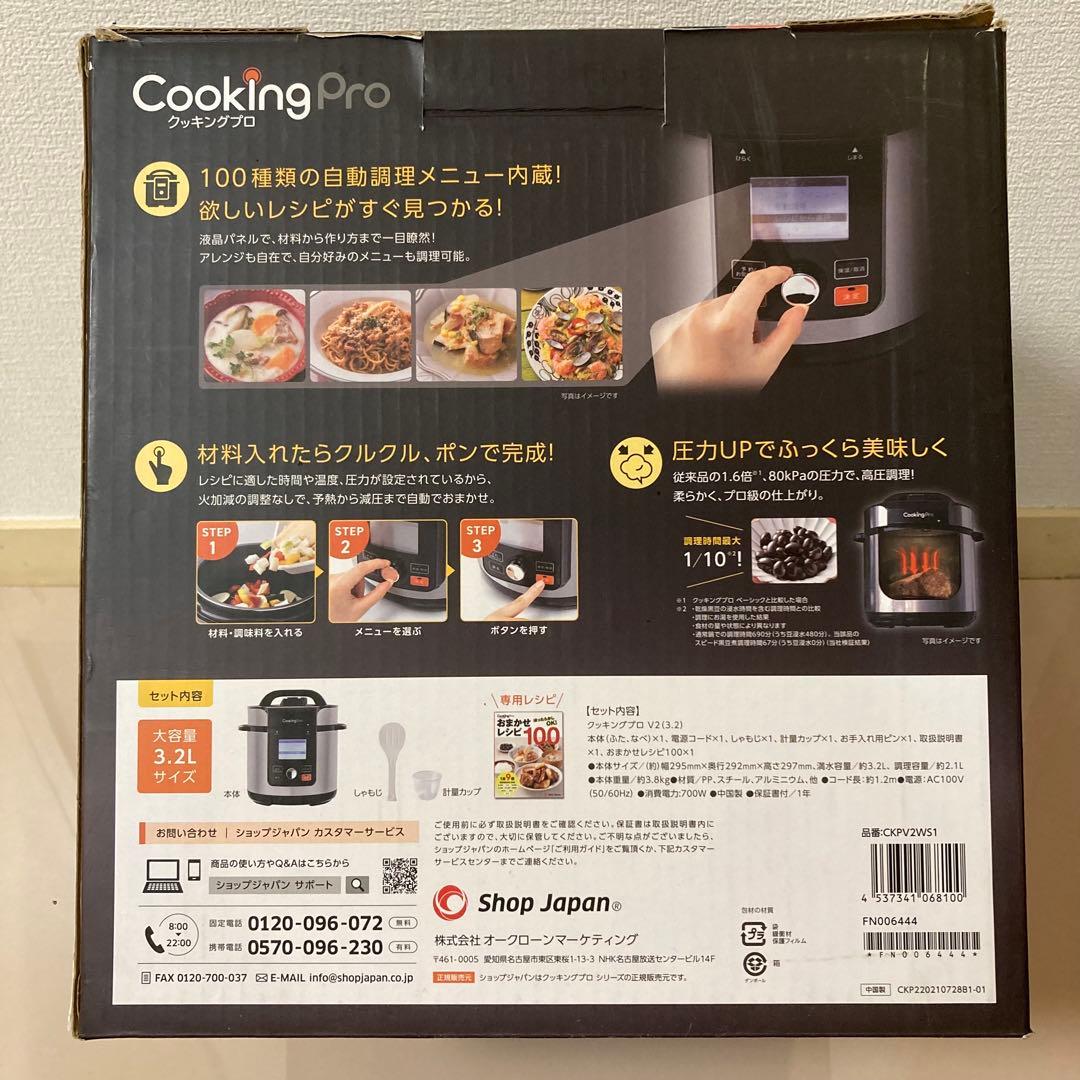 【本日限定お値引き】CookingPro 電気圧力鍋 V2 3.2ℓ