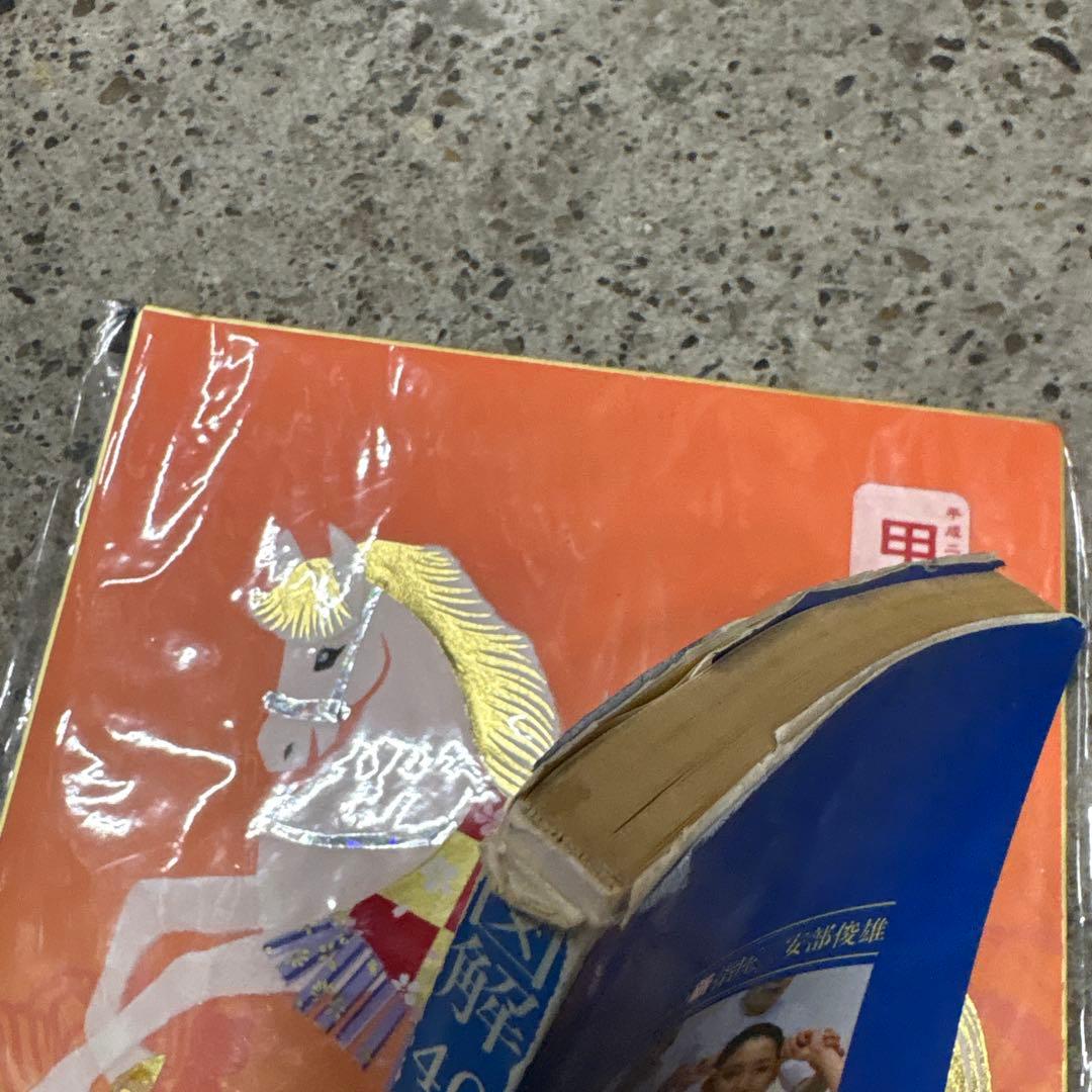 図解 40代からの新指圧