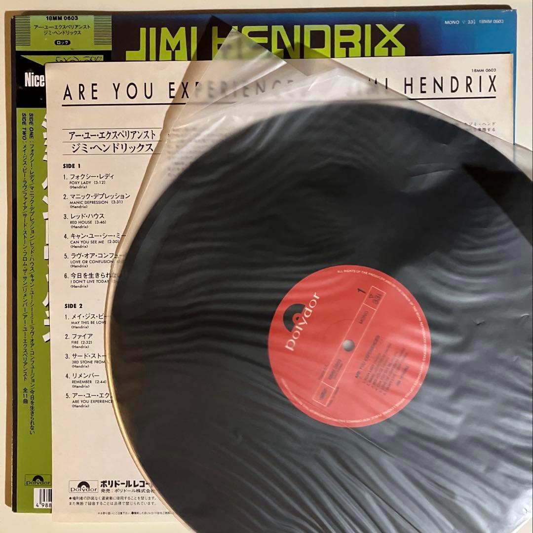帯 国内盤 ジミ・ヘンドリックス/アー・ユー・エクスペリアンスト LP レコード