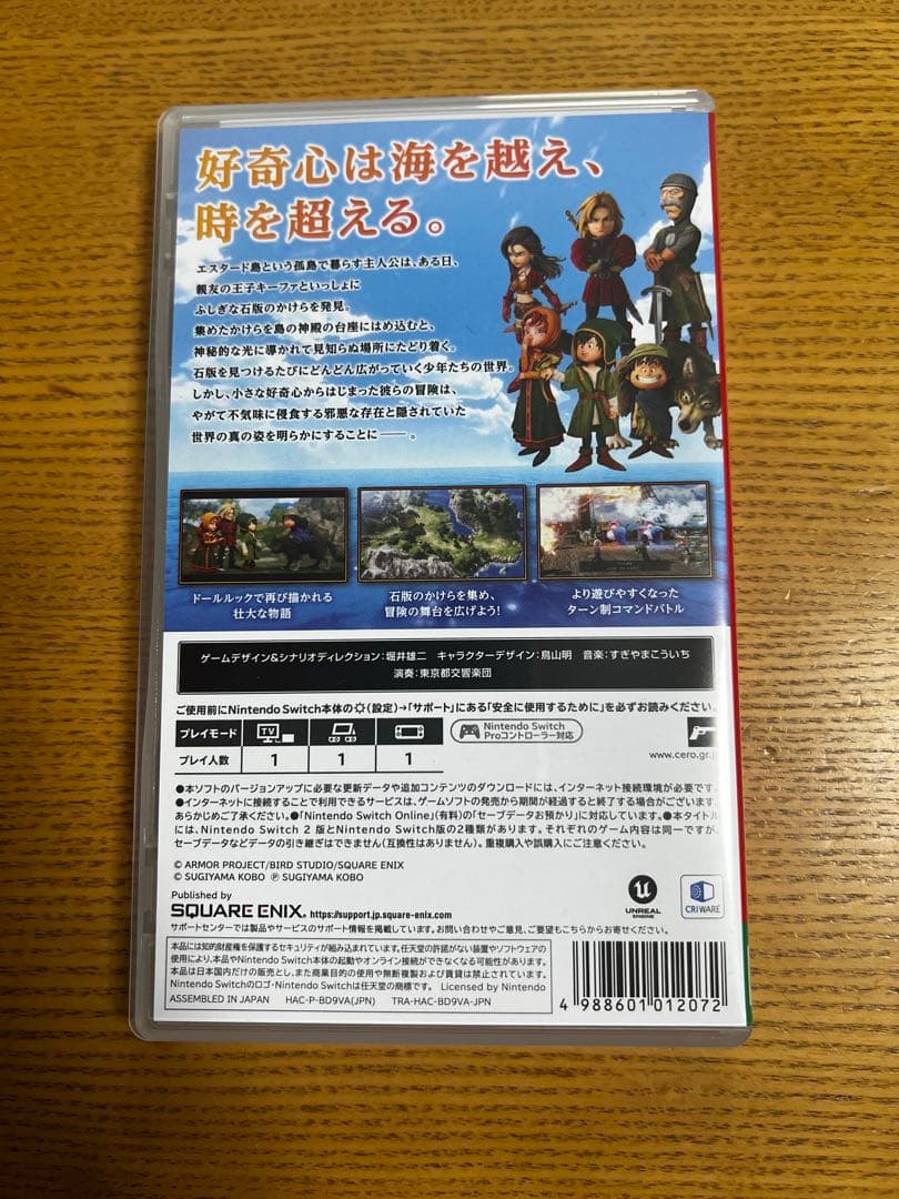 ドラクエ7 リイマジンド　DQ7 Switch スイッチ