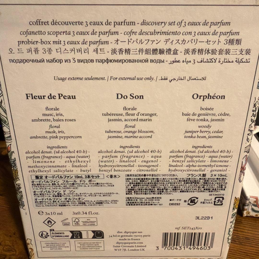ぼ*る様 【限定品】diptyque 香水セット2本
