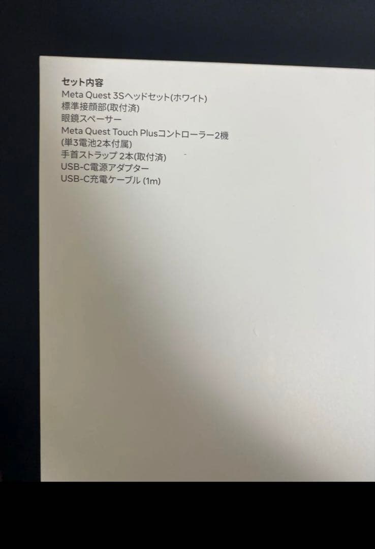  Quest 3S 128GB VRヘッドセット　新品未使用