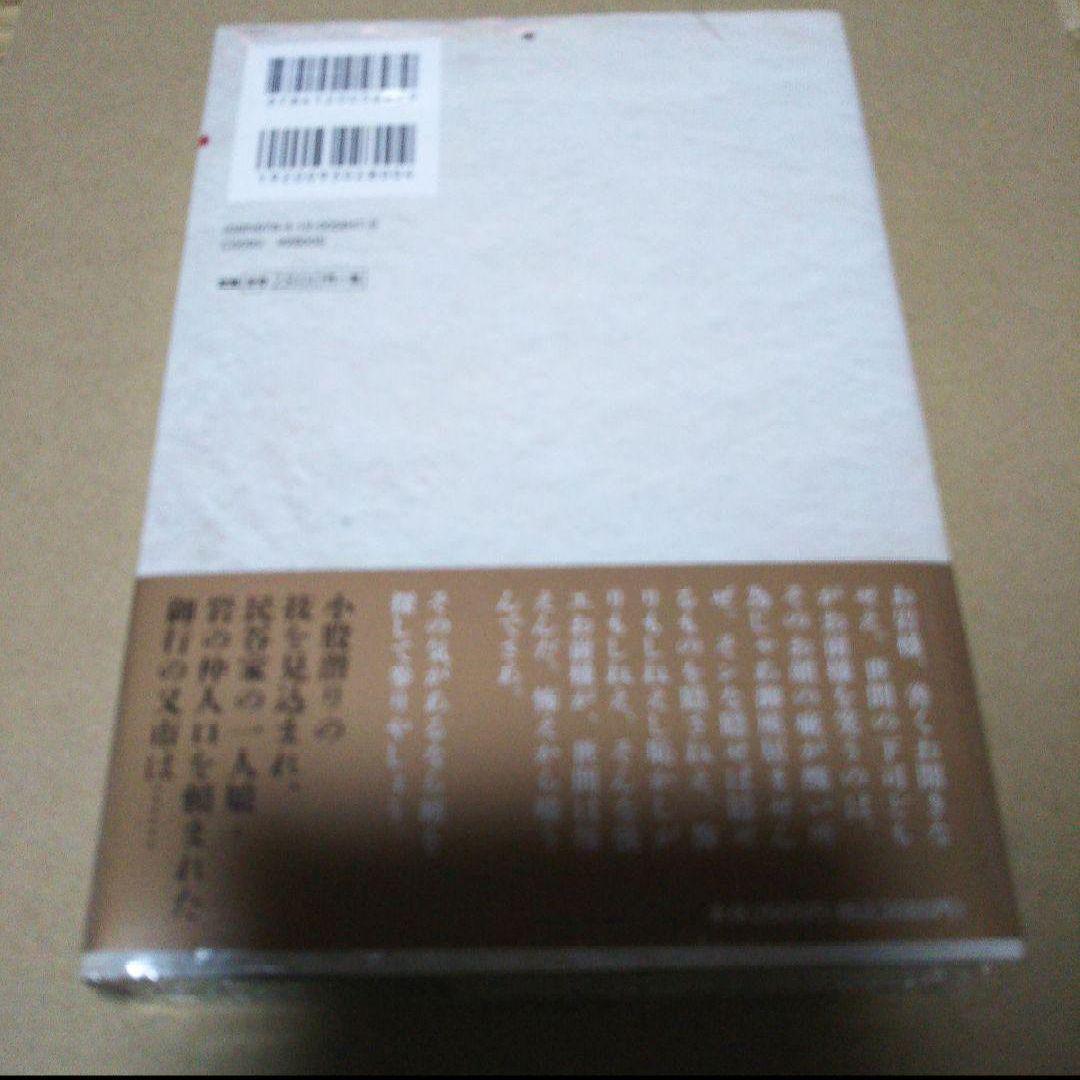 【サイン本】嗤う伊右衛門　　京極夏彦
