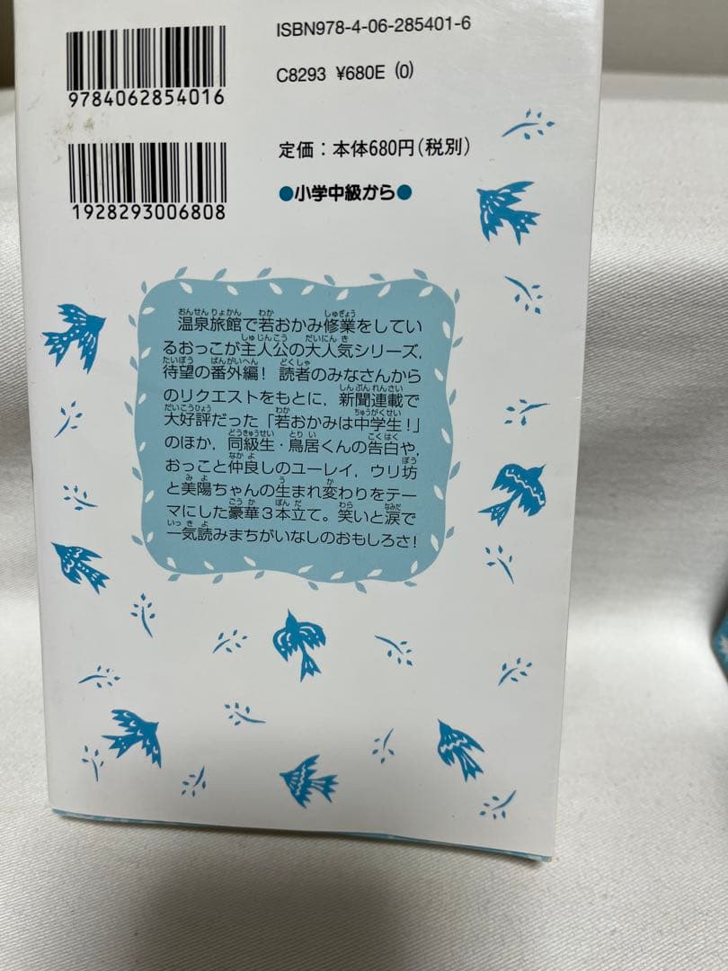 若おかみは小学生！　合計21巻