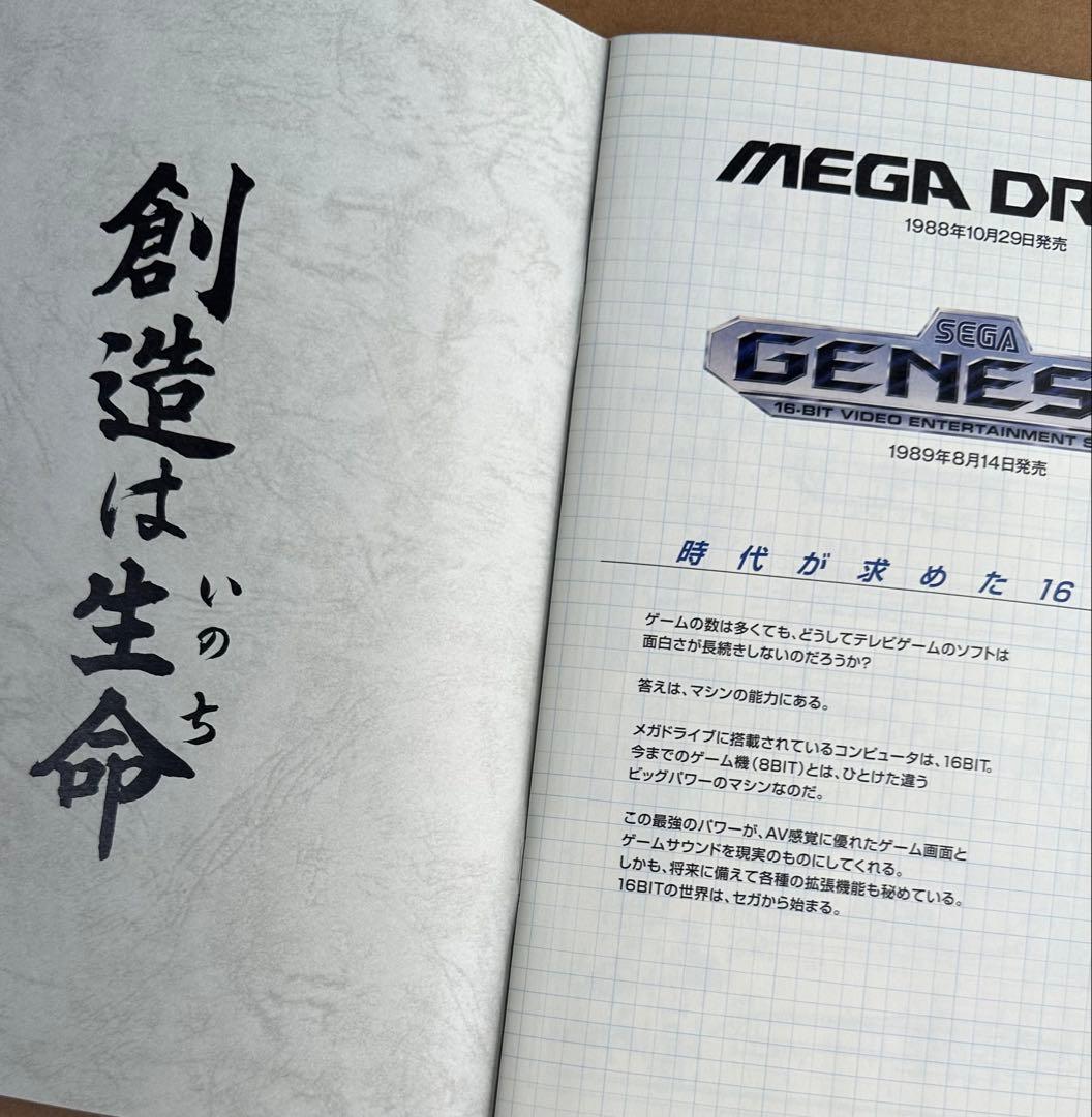 セガ　メガドライブ　特典冊子 プロジェクトM5関連図面集成&図面ポスター
