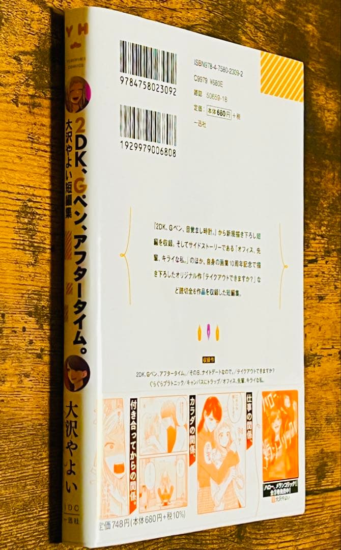大沢やよい先生 2DK、Gペン、アフタータイム。 直筆 サイン本 かえちゃん