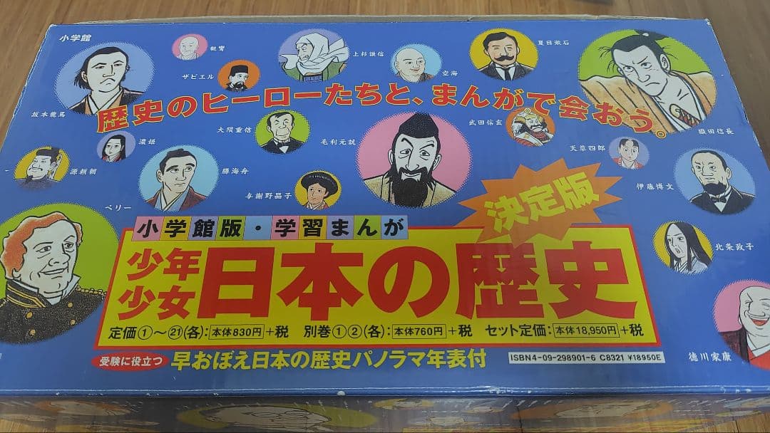 日本の歴史 まんが 小学館 全巻(1~21巻＋別巻2冊)セット