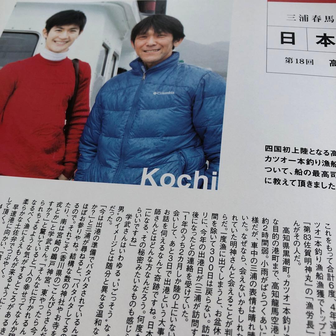 プラスアクト　三浦春馬さん日本製切り抜き