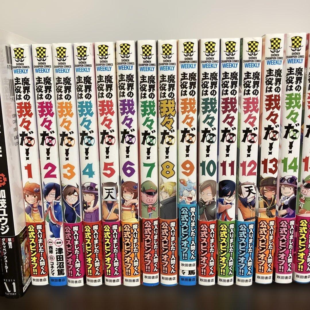 特典多数！異世界の主役は我々だ 全13巻＆魔界の主役は我々だ 1〜21巻 34冊