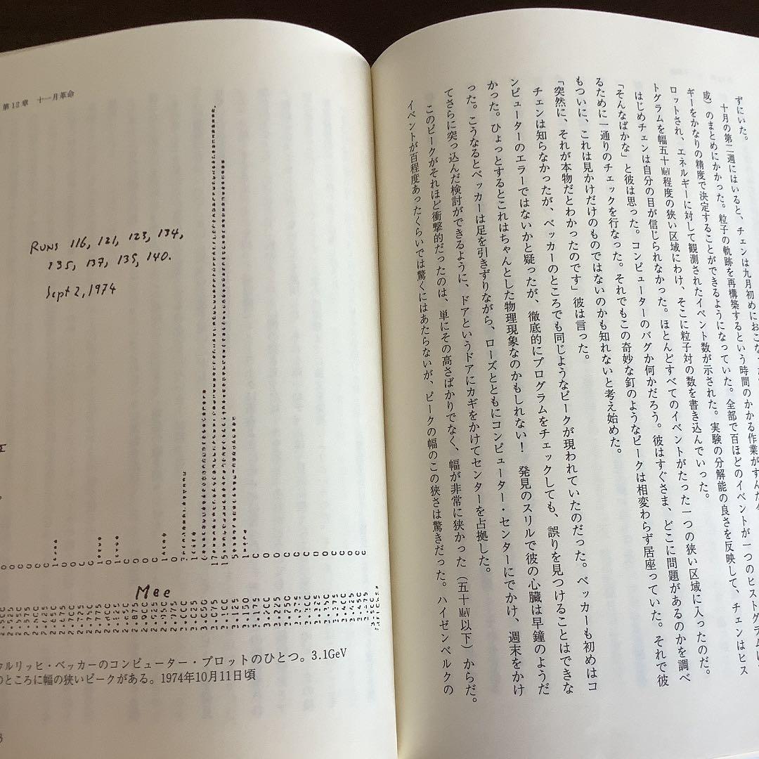 クォークの発見者　ノーベル物理学者バートン・リヒターの直筆サイン入り物理学専門書