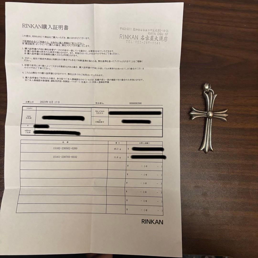 クロムハーツ ラージクロス シルバー925 RINKAN購入証明書有り