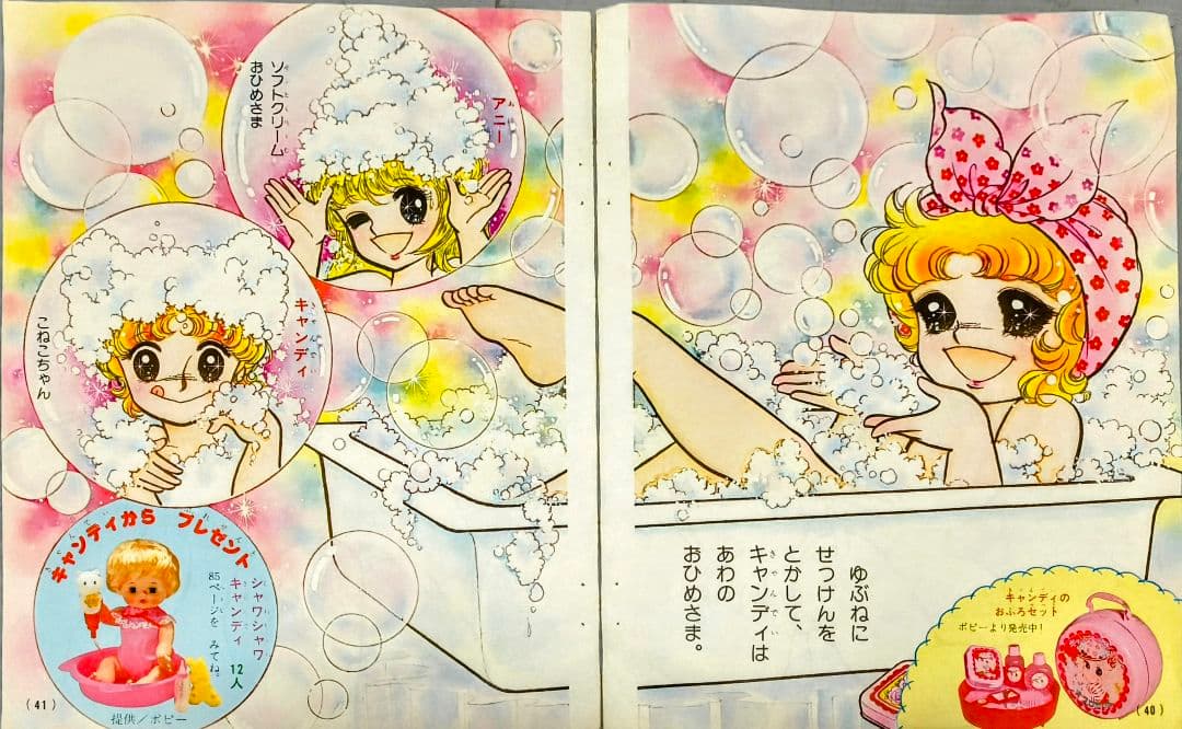 キャンディ・キャンディ 少女漫画