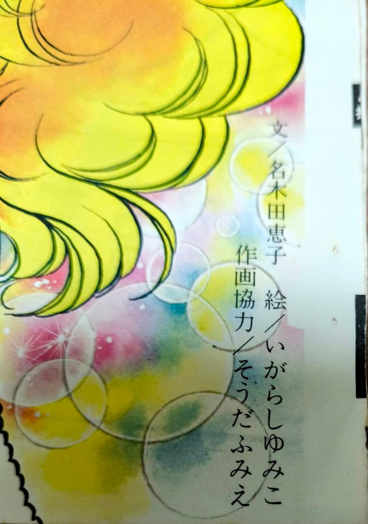キャンディ・キャンディ 少女漫画