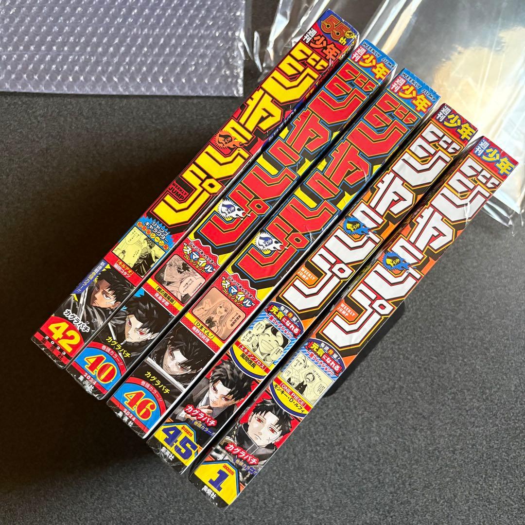 週刊少年ジャンプ 2023 No.42 カグラバチ新連載 他