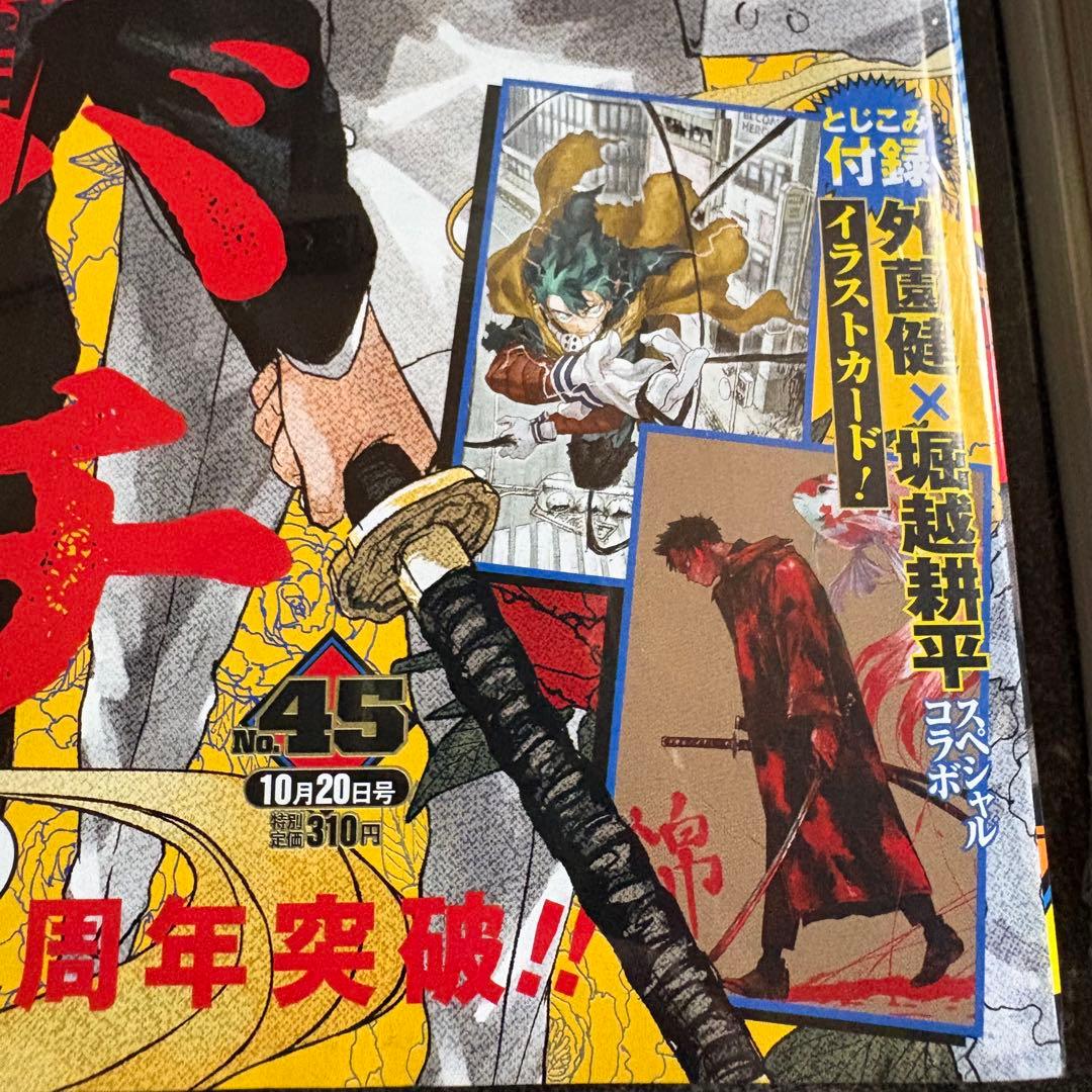 週刊少年ジャンプ 2023 No.42 カグラバチ新連載 他