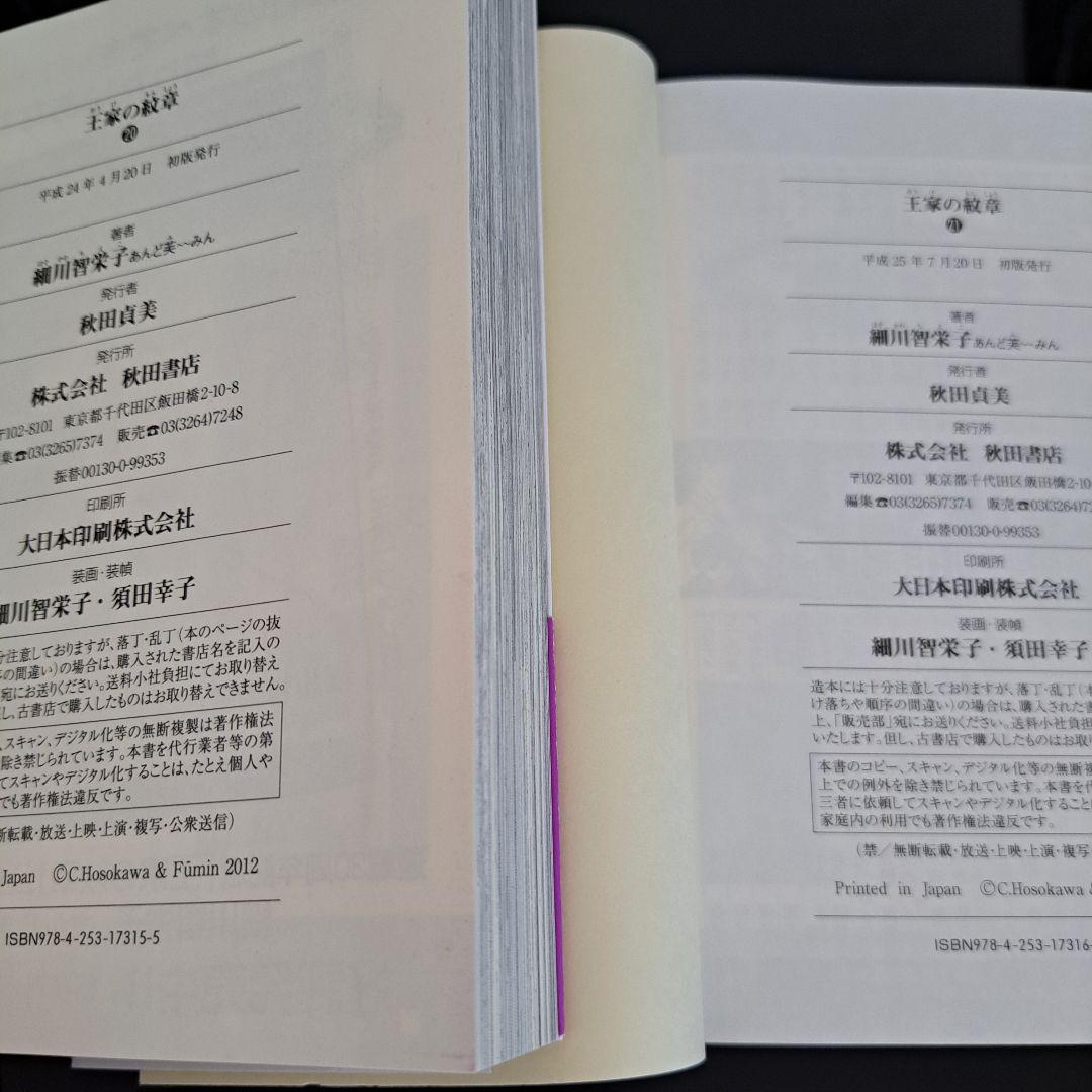 【文庫版・全巻】王家の紋章 1〜26巻 ほぼ初版 帯付き多数 しおり・ちらし付き