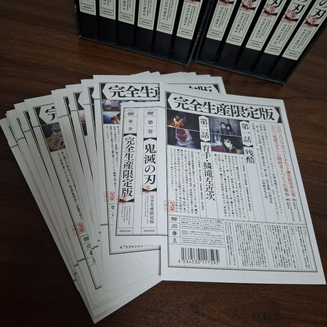 鬼滅の刃 DVD 全11巻 立志編 収納BOX付き