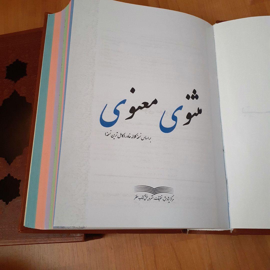 値下げ※希少※ペルシャ語の詩の本 イラン現地購入品