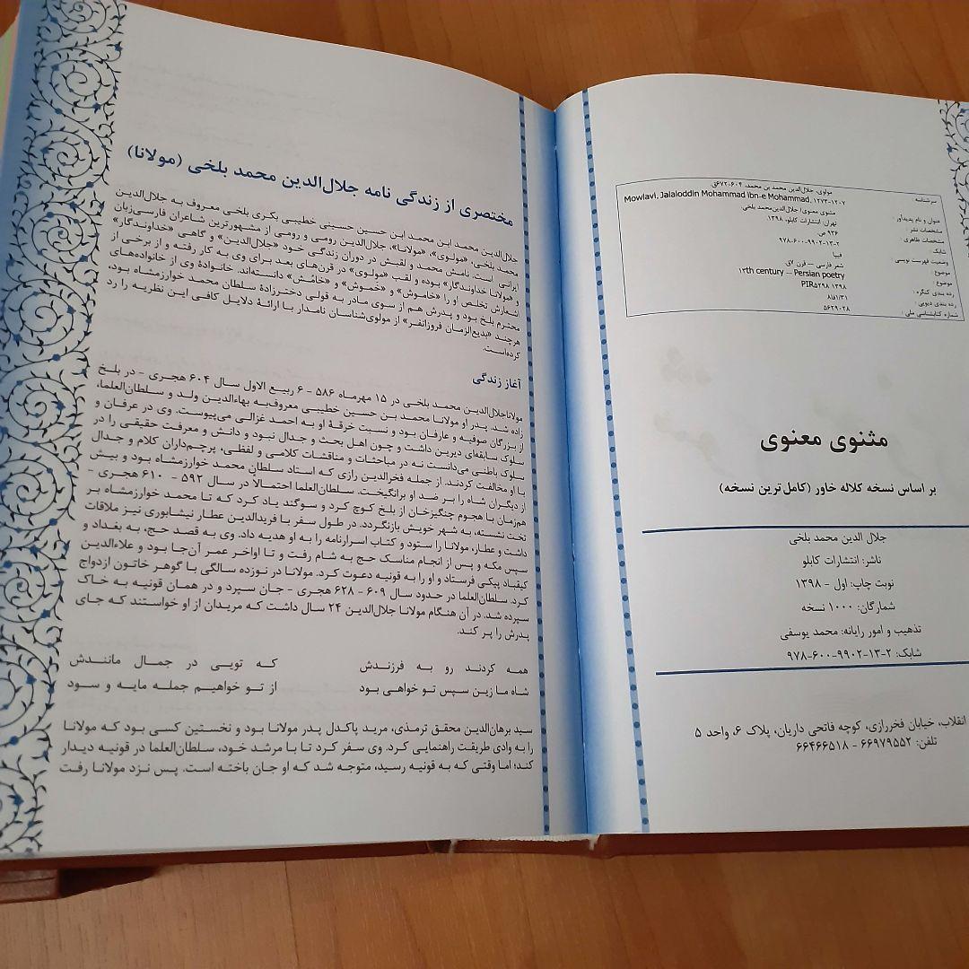 値下げ※希少※ペルシャ語の詩の本 イラン現地購入品