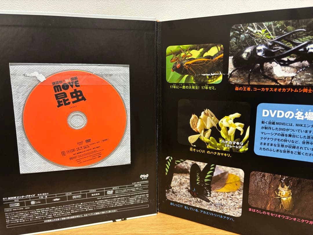 講談社の動く図鑑MOVE DVD付き8冊