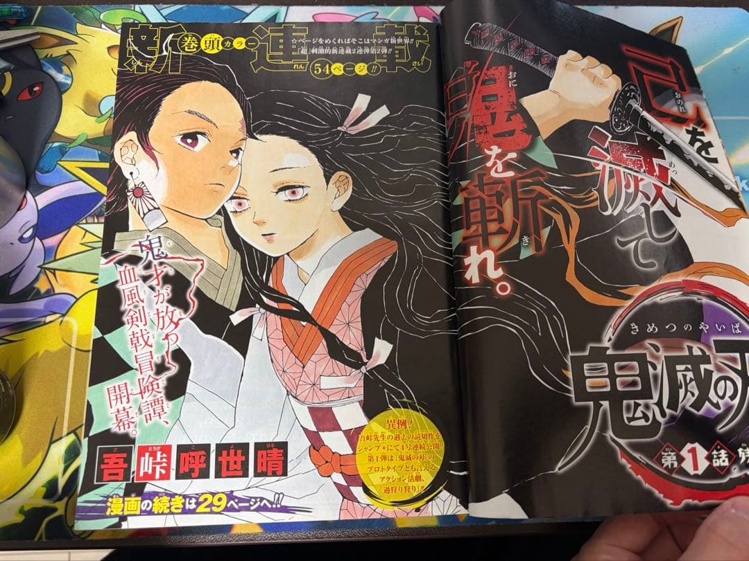 週刊少年ジャンプ 2016年11号 鬼滅の刃 アンケートハガキ付