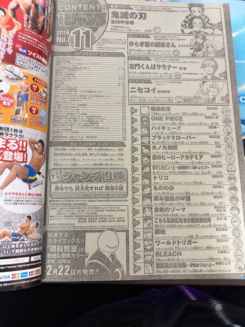 週刊少年ジャンプ 2016年11号 鬼滅の刃 アンケートハガキ付