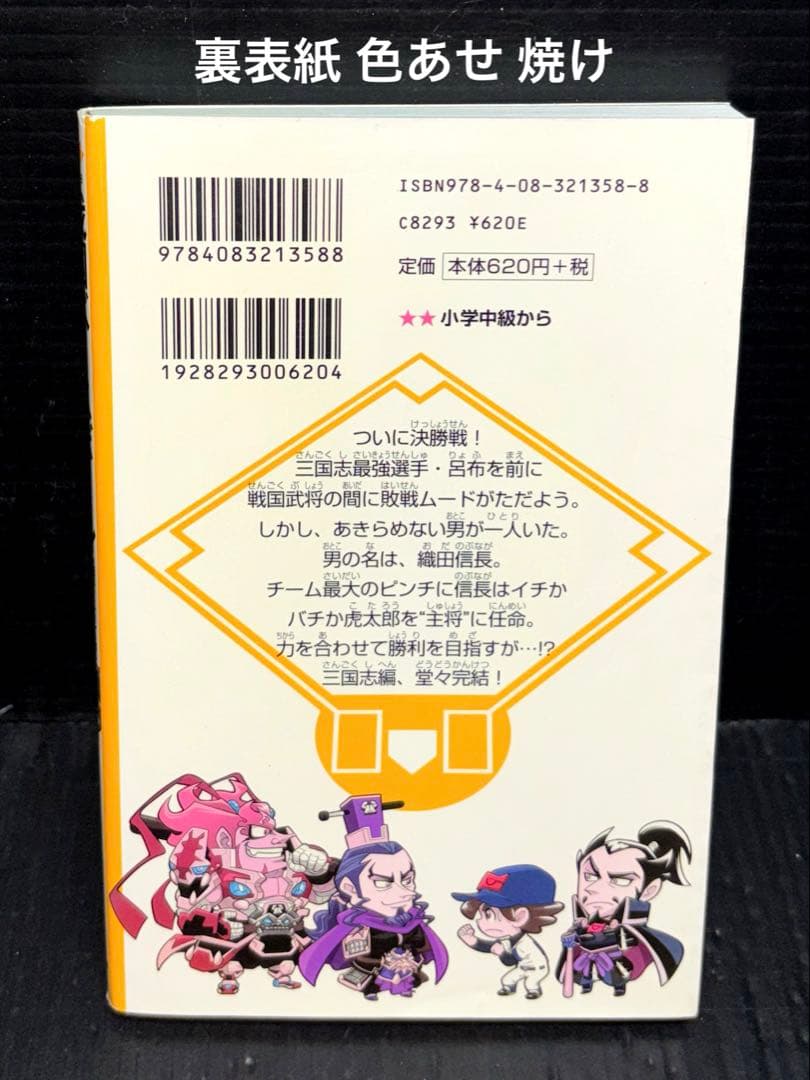 戦国ベースボール 20冊