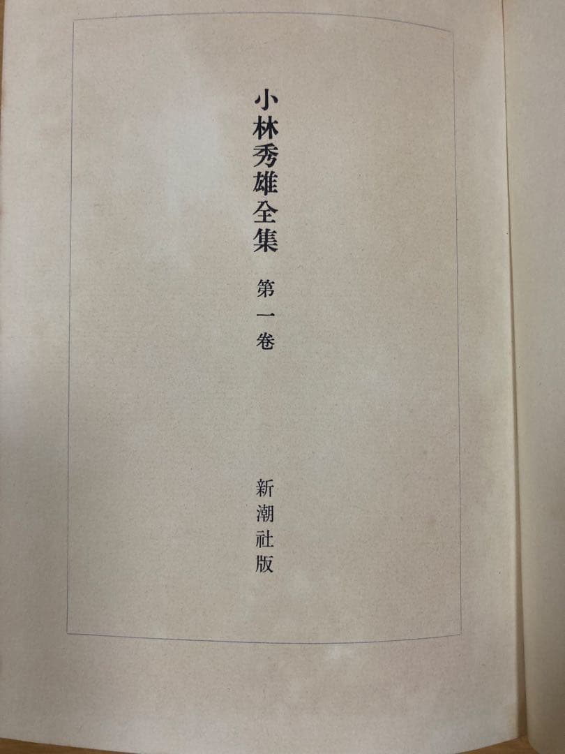 小林秀雄全集 全8巻セット 新潮社版