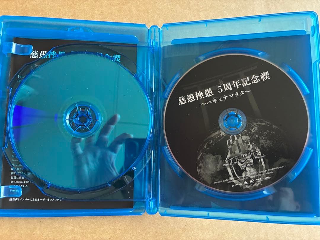 真天地開闢集団ジグザグ5周年記念禊ハキュナマタタ〈2枚組〉& 慈愚挫愚ＭＶ集-弍