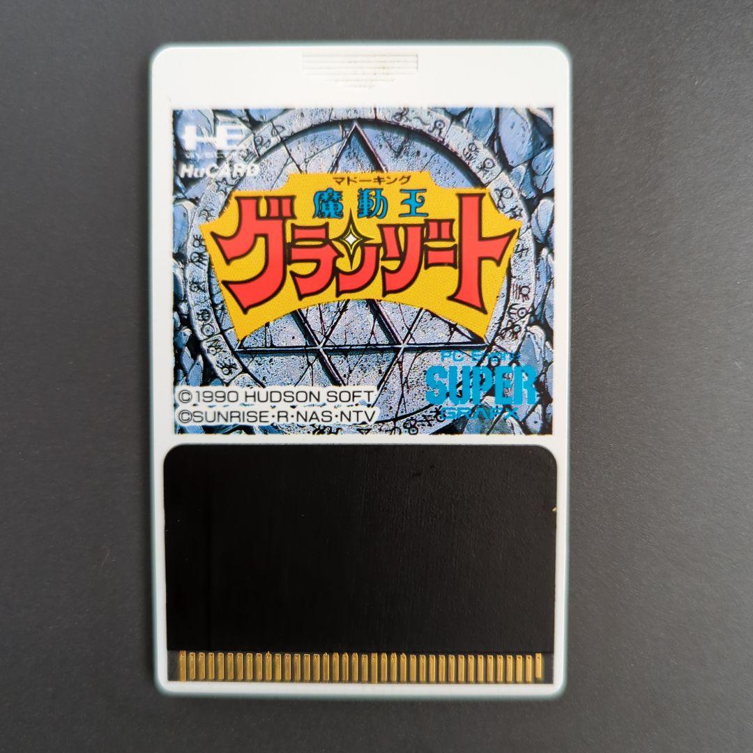 【値下げしました！】【動作確認済み！】PCエンジン　魔動王グランゾート