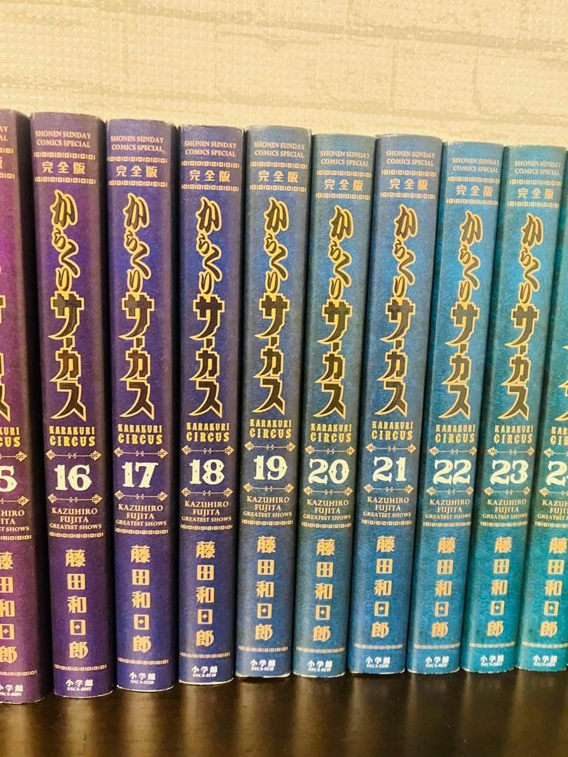 【最終値下げ】　絶版　からくりサーカス完全版　初版　全巻セット　1〜26巻