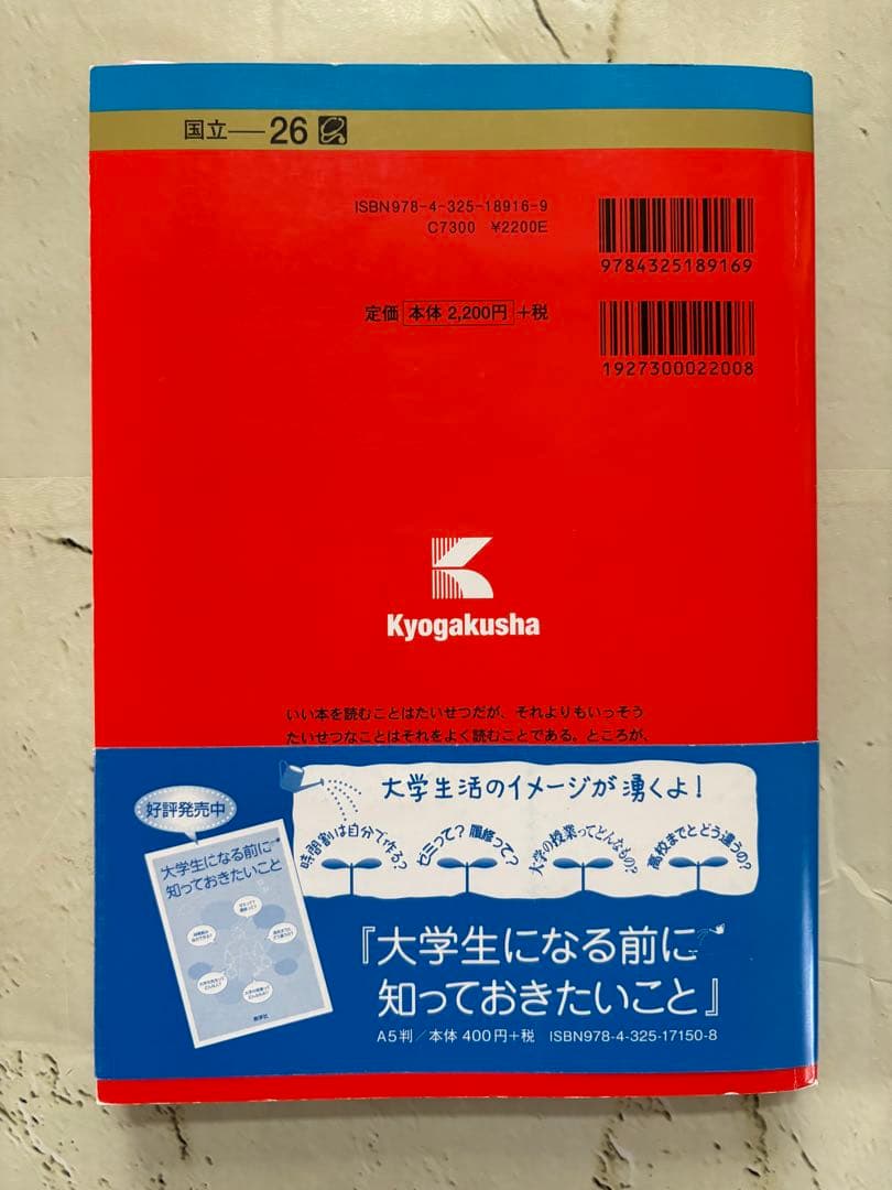 筑波大学　推薦入試　赤本　2014年度　2年分　2012、2011年度　推薦