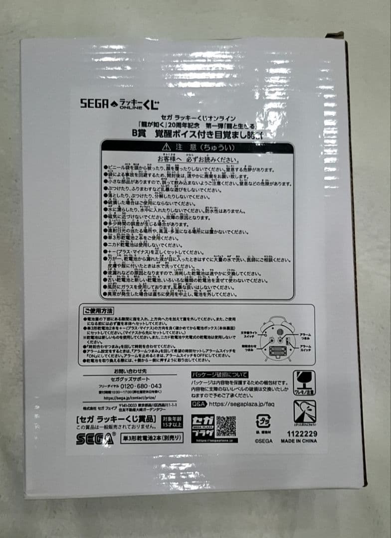 龍が如くラッキーくじ【冴島大河】目覚まし時計