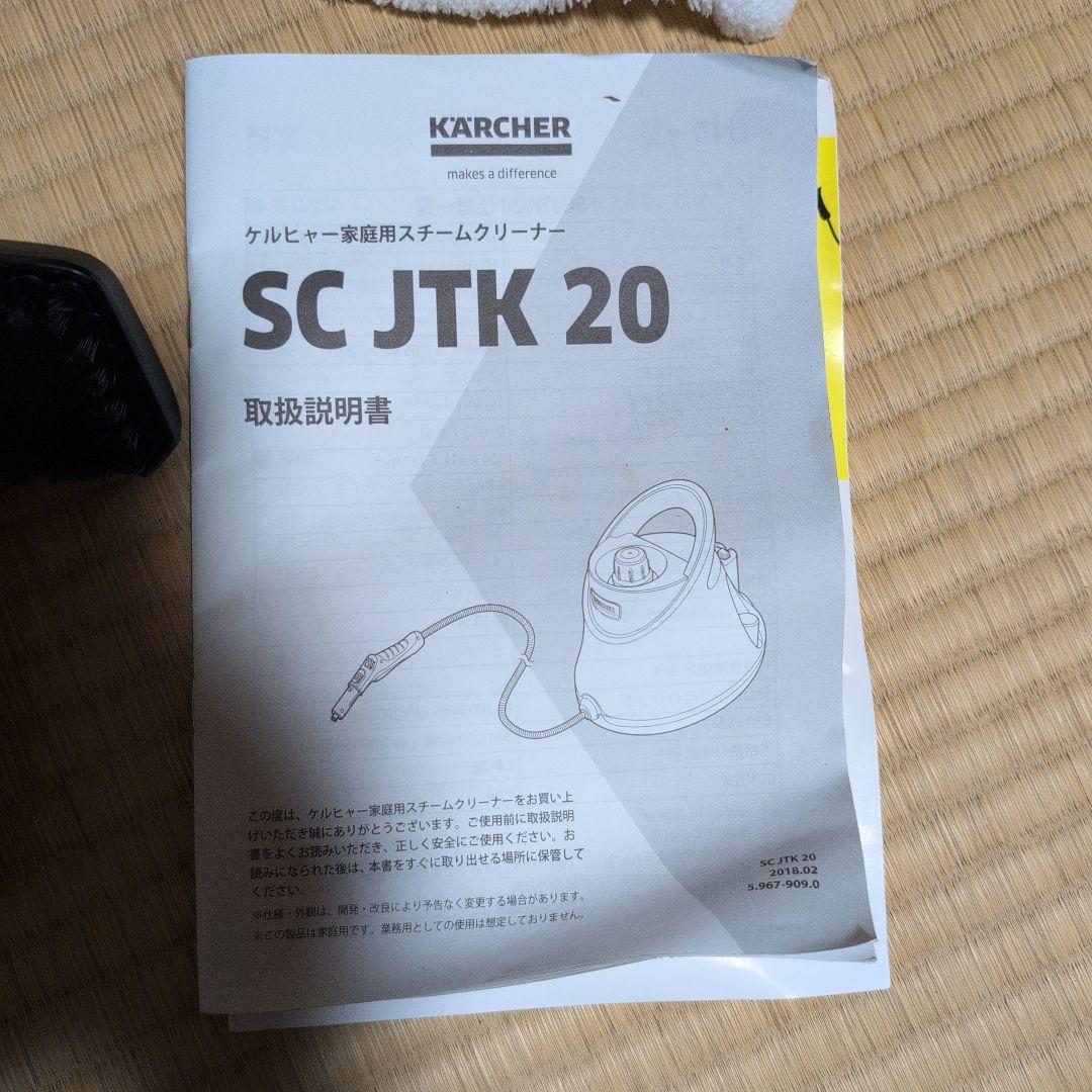 ケルヒャーKARCHER スチームクリーナー SC JTK 20 本体
