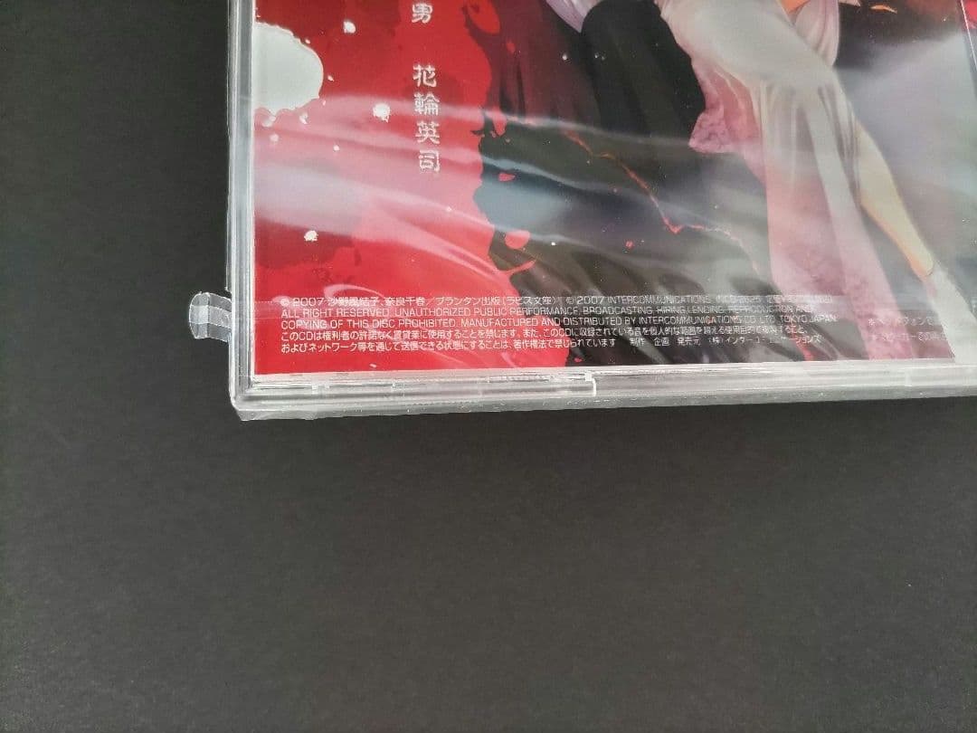 ドラマCD 蛇淫の血 新品未開封