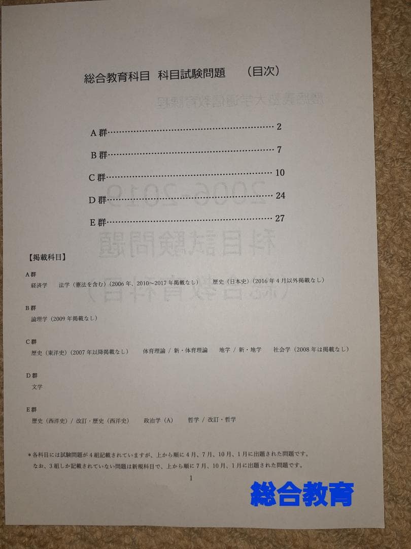【B5】慶應通信科目試験過去問　文学部・総合教育科目セット　2006~2018年