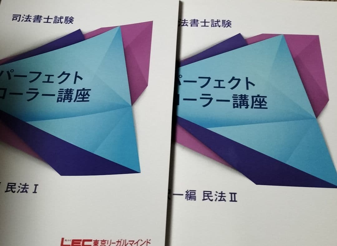 2024年　パーフェクトローラー講座【択一編】 民法　DVD　司法書士
