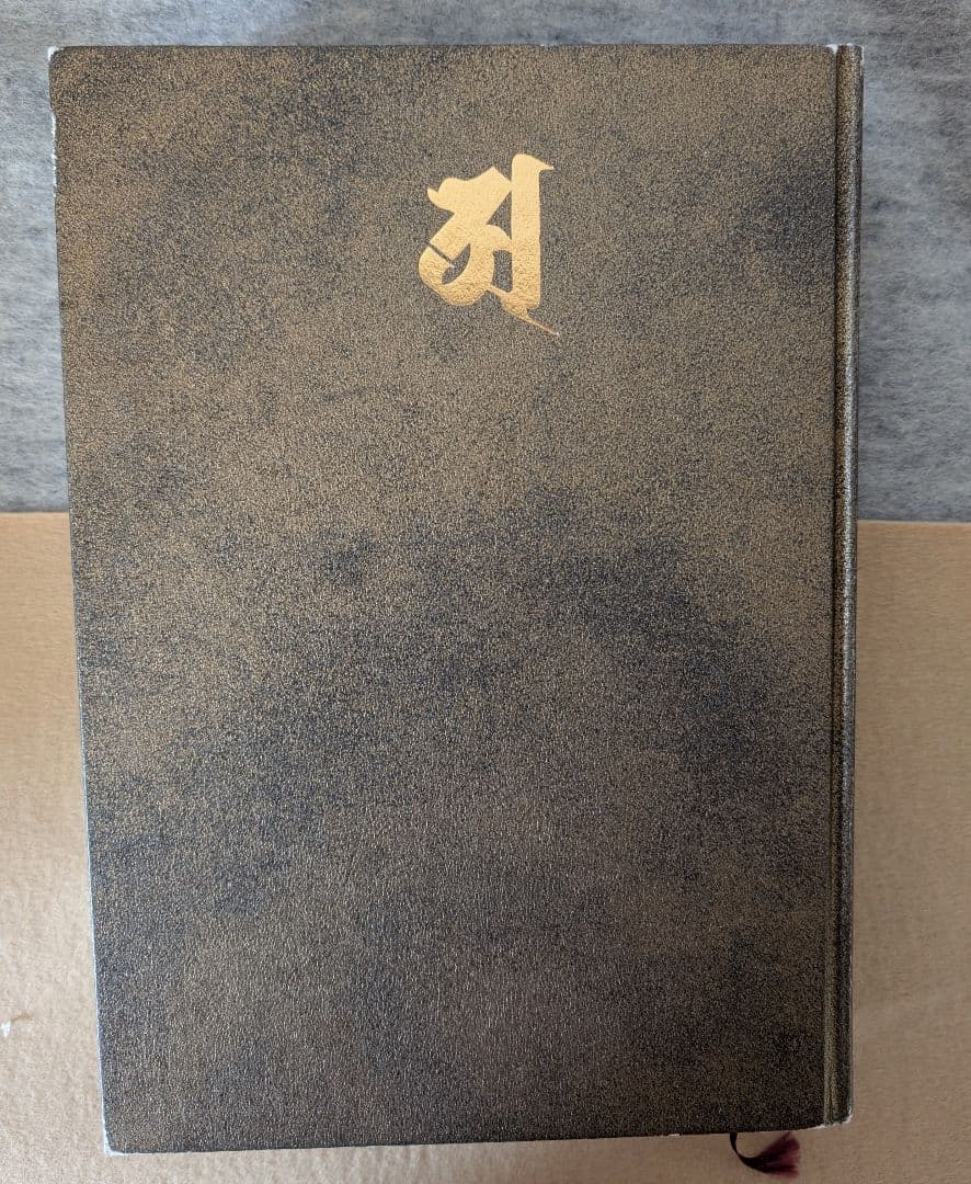 梵字大鑑