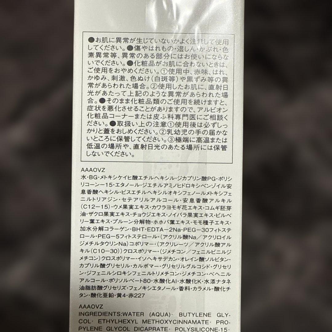 アルビオン スーパーUVカットインテンスコンセントレートデイクリーム