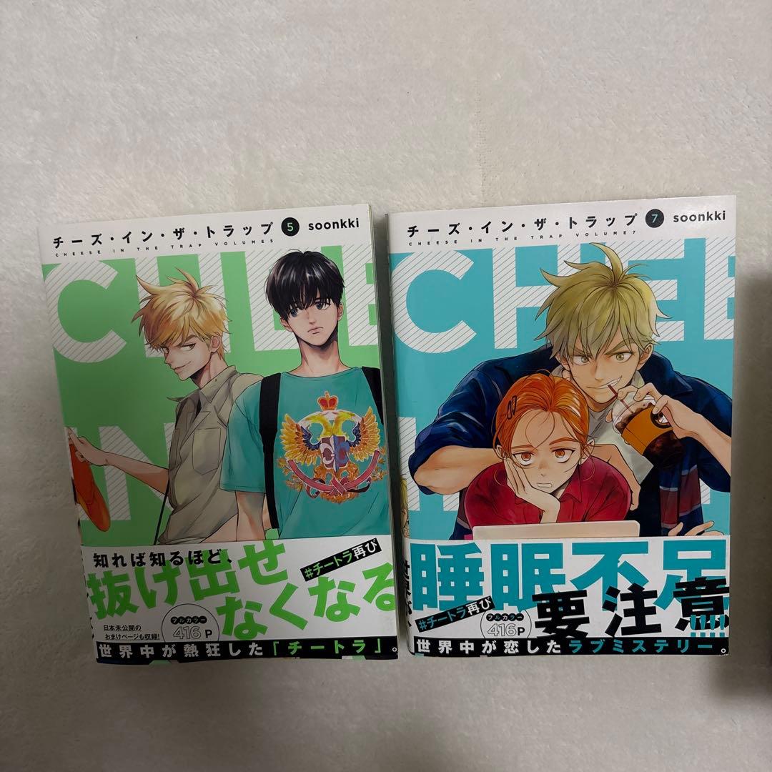 韓国漫画 チーズ・イン・ザ・トラップ 初版　帯付き