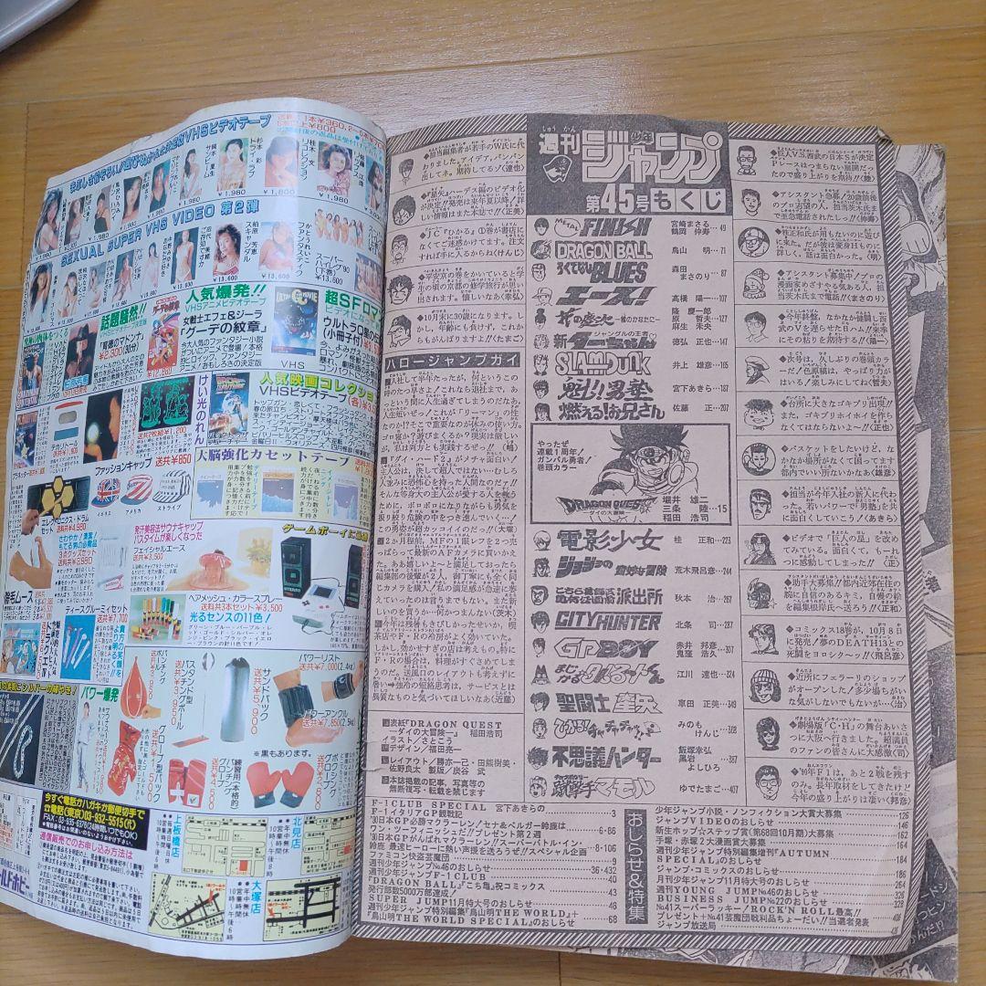 週刊少年ジャンプ 45号 1990年