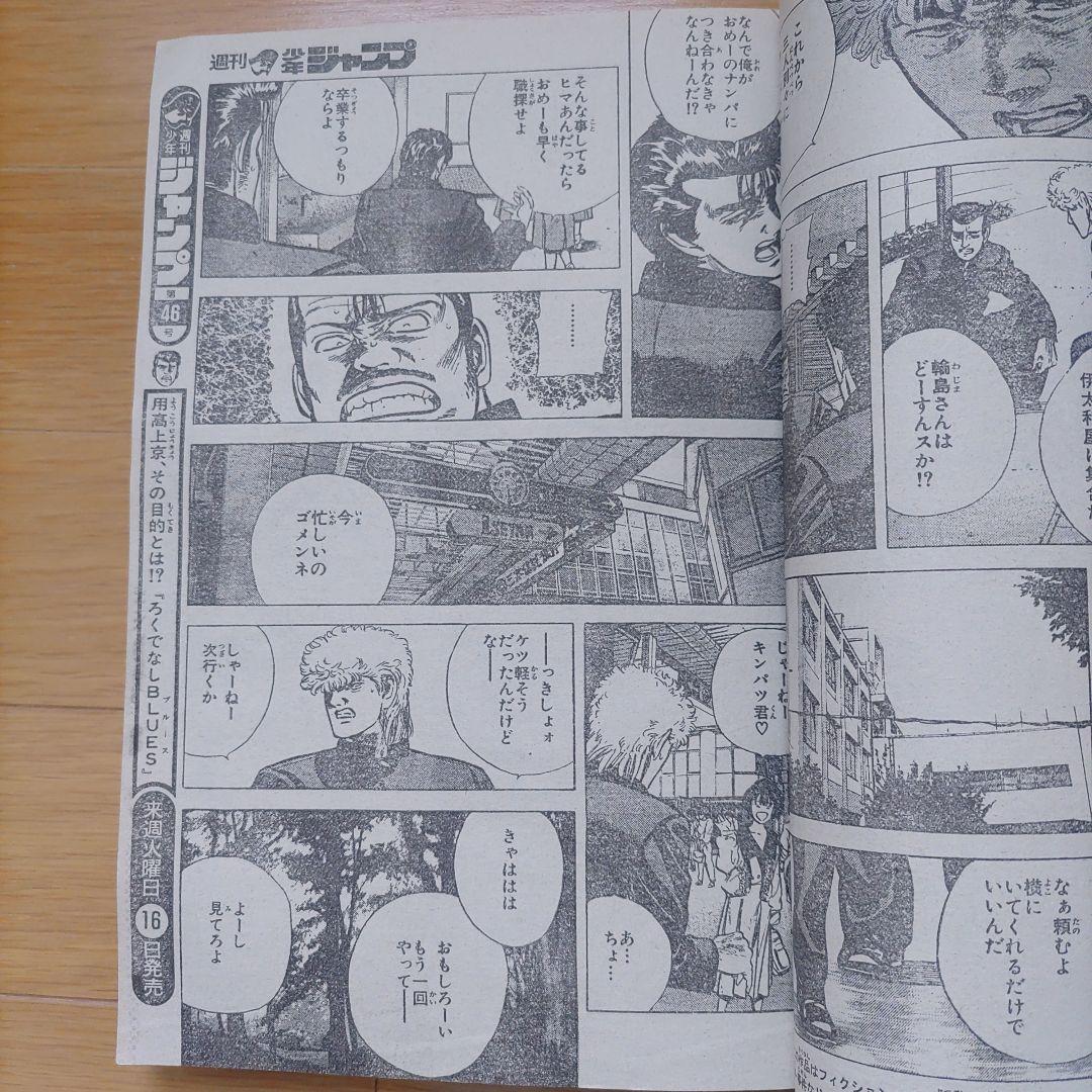 週刊少年ジャンプ 45号 1990年